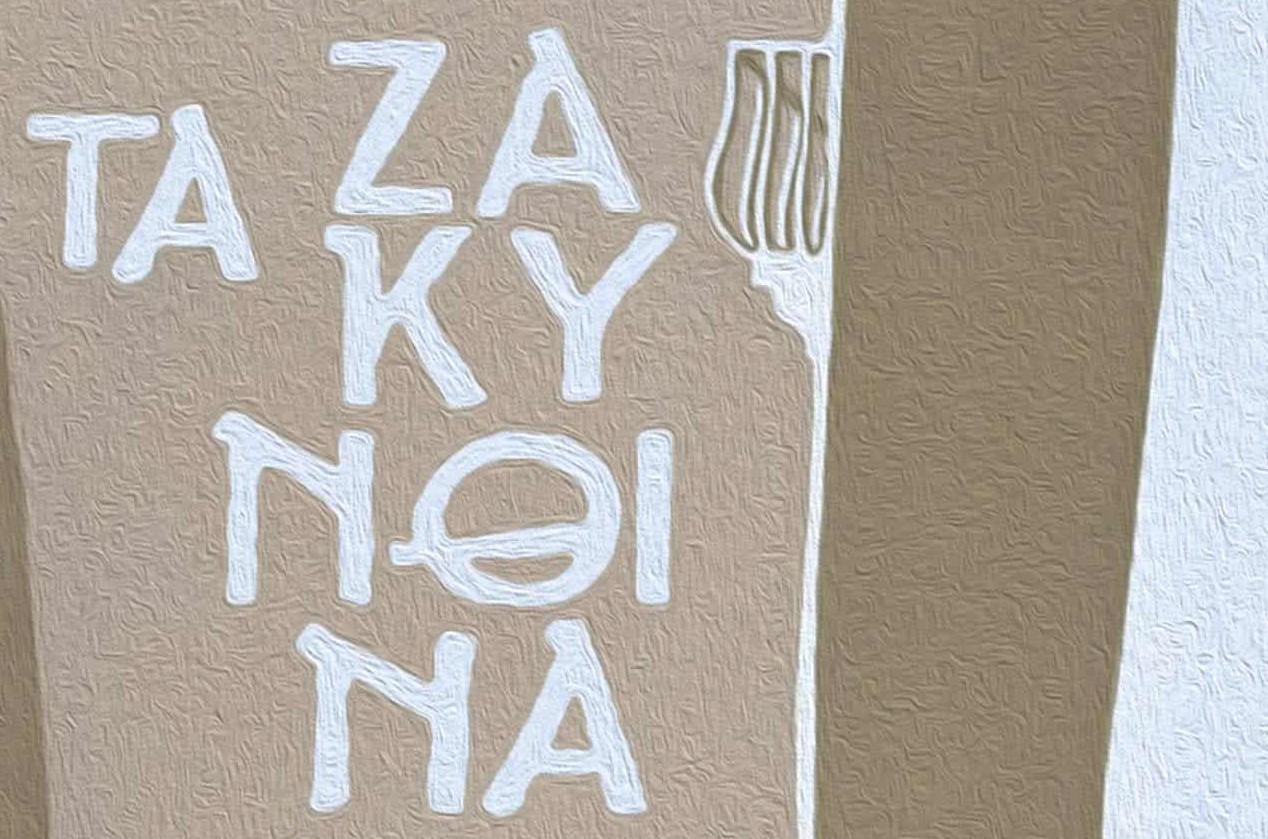 Τα Ζακυνθινά – Όλα όσα συμβαίνουν στη Ζάκυνθο