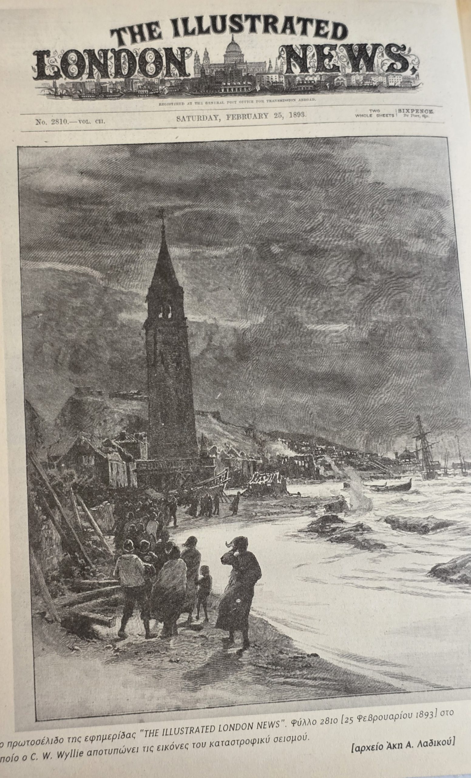 … o μέχρι πρόσφατα επίγειος παράδεισος μεταμορφώθηκε σε κόλαση! Οι σεισμοί του 1893 στην Ζάκυνθο… Έρευνα της ΤΑΣΙΑΣ ΒΟΥΡΤΣΗ