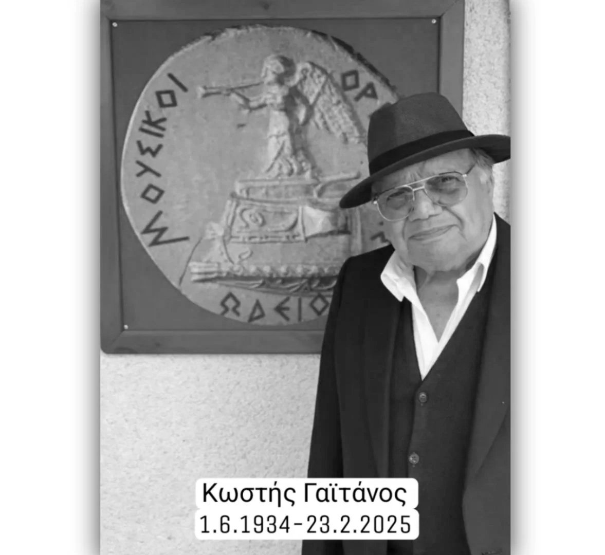 Όταν ο μαθητής τιμά τον δάσκαλο: Μια συγκινητική βραδιά μνήμης για τον Κωστή Γαϊτάνο…