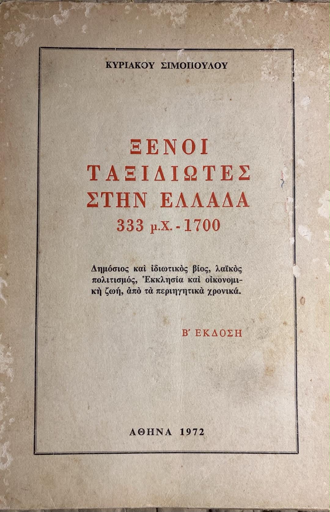 Ζάκυνθος 1639: Μια παλιά μαρτυρία και ένας σημερινός καθρέφτης…